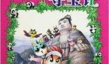 大中华寻宝记漫画,穿越千年的宝藏传奇